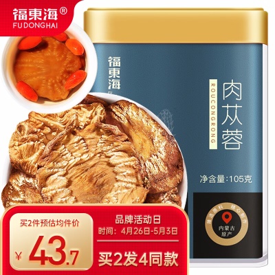 【内蒙古】鲜干肉苁蓉105克