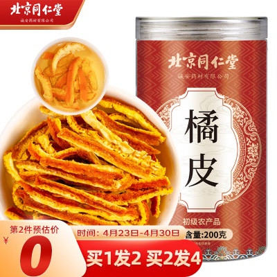 【足年陈皮】橘皮200g