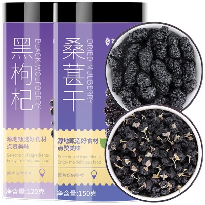 黑枸杞桑葚 270g