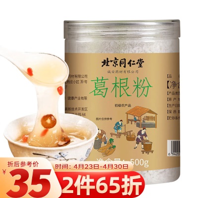 【农家葛根】葛根粉500g