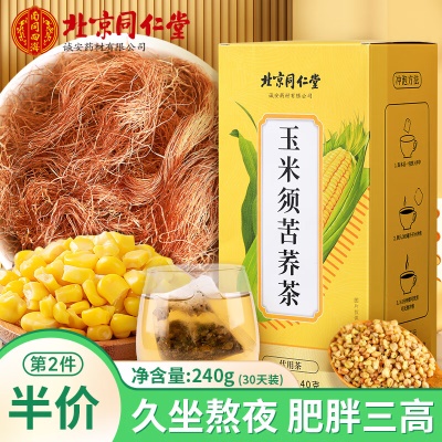 玉米须茶包⭐搭减肥去脂降三高茶