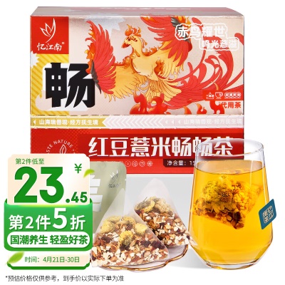 红豆薏米茶⭐