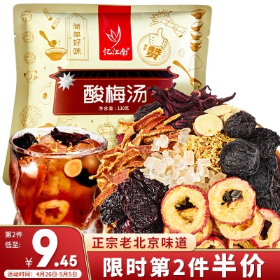酸梅汤✅火锅伴侣