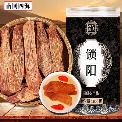 金锁阳❤300g