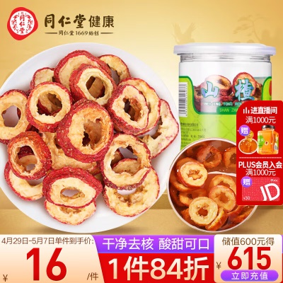 【肉厚甘甜】山楂片90g