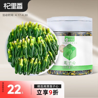 莲子心125g