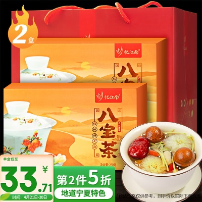 八宝茶2盒❤伴手礼