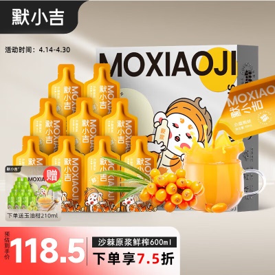 【内蒙古】 鲜榨沙棘原浆600ml