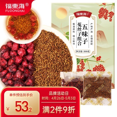 五味子菟丝子40小袋