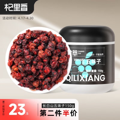 五味子150g