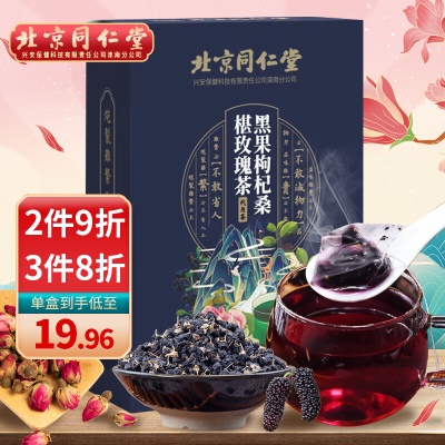 黑枸杞搭疏肝补血安神滋补调经茶