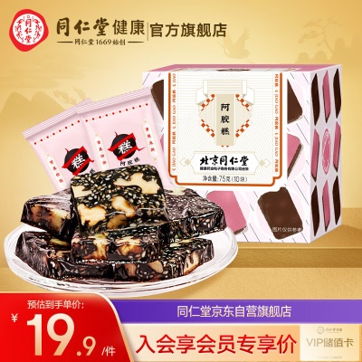 【甄选原材】阿胶糕75g独立袋装