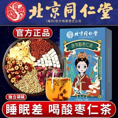 茯苓酸枣仁茶✅搭改善睡眠失眠茶