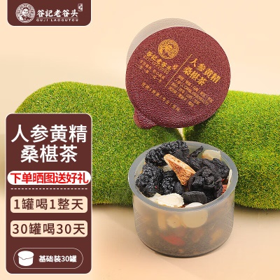 人参黄精桑葚茶30罐