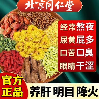 菊花决明子牛蒡茶✅搭养肝护肝茶