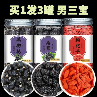 桑葚黑枸杞红枸杞 320g * 1件