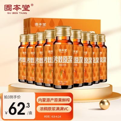 沙棘原浆50ml*8支400ml