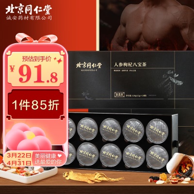人参枸杞八宝茶