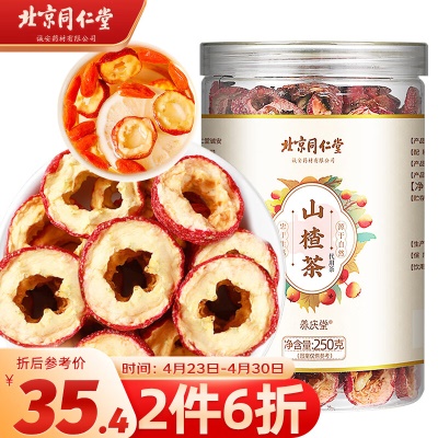 【无核皮薄肉厚】山楂干250g