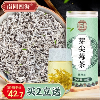 芽尖莓茶⭐60g
