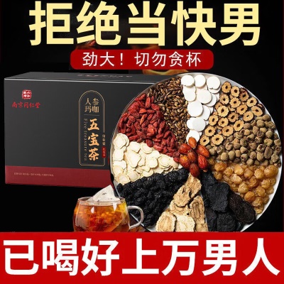 人参玛咖五宝茶✅搭补精养肾茶