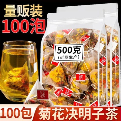 升级版：三角袋菊花决明子茶 发50包+杯