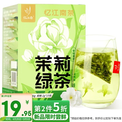 人气新品✅茉莉绿茶