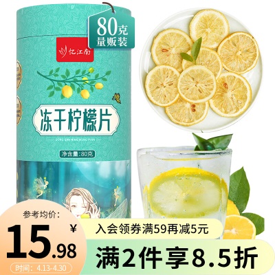 蜂蜜柠檬片80g⭐酸甜水润