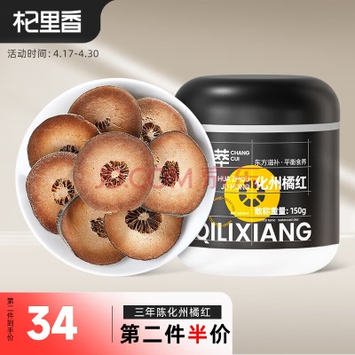 化橘红150g