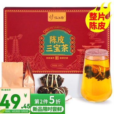 陈皮白茶⭐整片陈皮