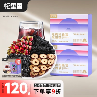 黑枸杞桑葚玫瑰茶120g