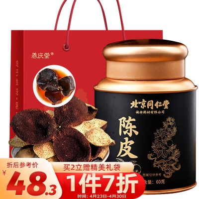 【新会原产】典藏老陈皮60g