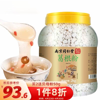 【葛根素含量高】葛根粉2000g