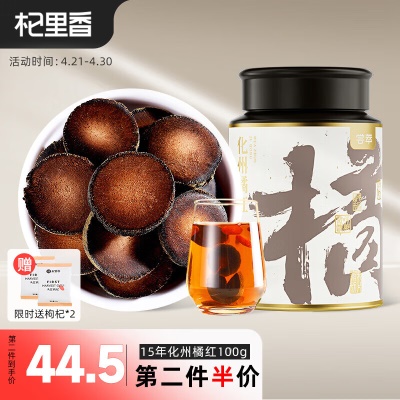 【15年】化橘红100g