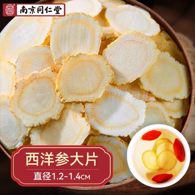 西洋参中大片✅250g (1.2-1.4cm)