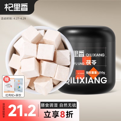 【大别山】岳西茯苓250g