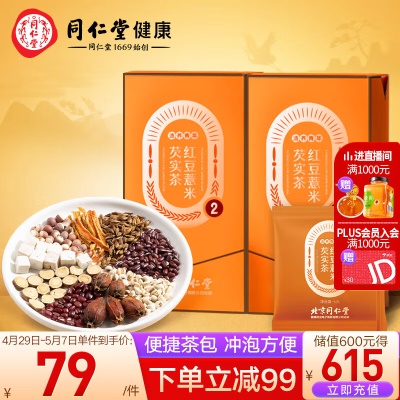 红豆薏米芡实茶75克*2盒