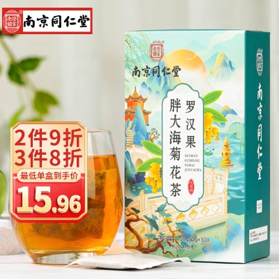 胖大海可搭嗓子疼哑润咽喉清肺茶