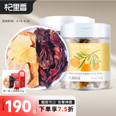 陈皮洛神花组合190g