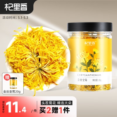 【约50朵】金丝皇菊20g