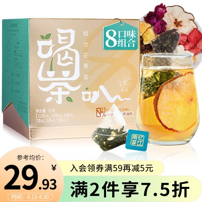 组合果茶51g⭐八种口味