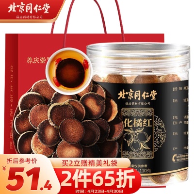 【头茬陈化橘红】化橘红110g