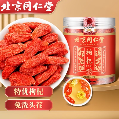 特优级宁夏枸杞150g