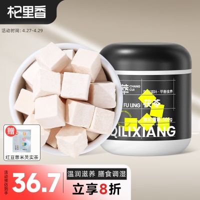 【大别山】岳西茯苓500g