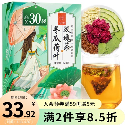 冬瓜荷叶30包⭐轻盈身姿