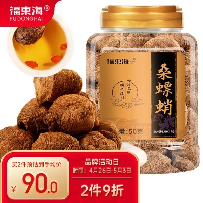 桑螵蛸50克