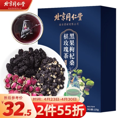 【养生娇颜茶】黑枸杞桑葚125g