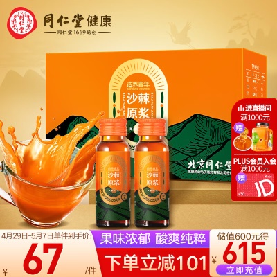 【99.9%原果汁】沙棘原浆500ml