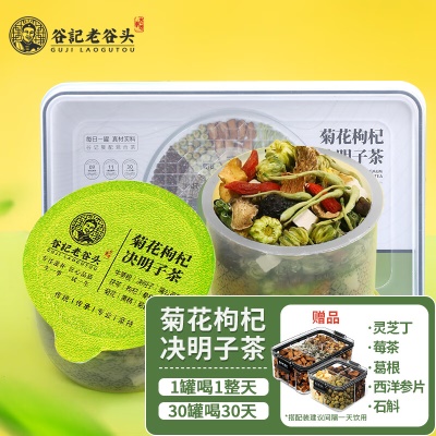 菊花枸杞决明子茶升级+5赠品