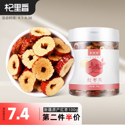 【新疆】罐装红枣片100g